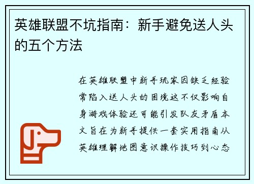 英雄联盟不坑指南：新手避免送人头的五个方法