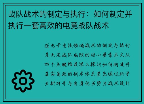 战队战术的制定与执行：如何制定并执行一套高效的电竞战队战术