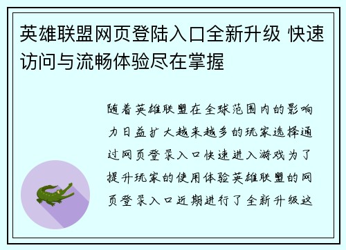 英雄联盟网页登陆入口全新升级 快速访问与流畅体验尽在掌握
