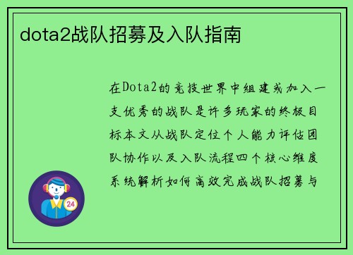 dota2战队招募及入队指南
