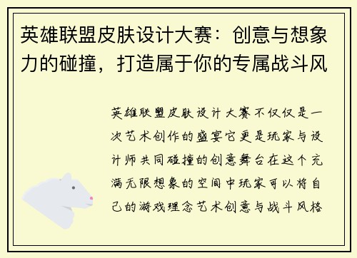 英雄联盟皮肤设计大赛：创意与想象力的碰撞，打造属于你的专属战斗风格