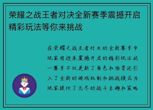 荣耀之战王者对决全新赛季震撼开启精彩玩法等你来挑战