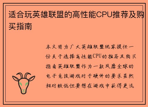 适合玩英雄联盟的高性能CPU推荐及购买指南