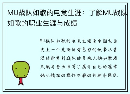 MU战队如歌的电竞生涯：了解MU战队如歌的职业生涯与成绩