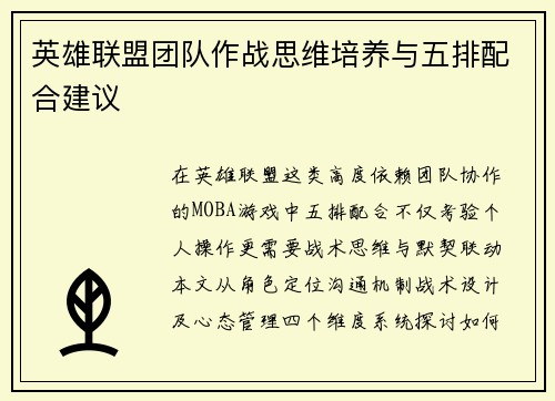 英雄联盟团队作战思维培养与五排配合建议