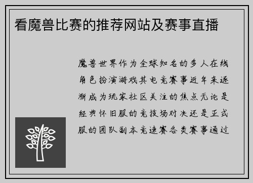 看魔兽比赛的推荐网站及赛事直播